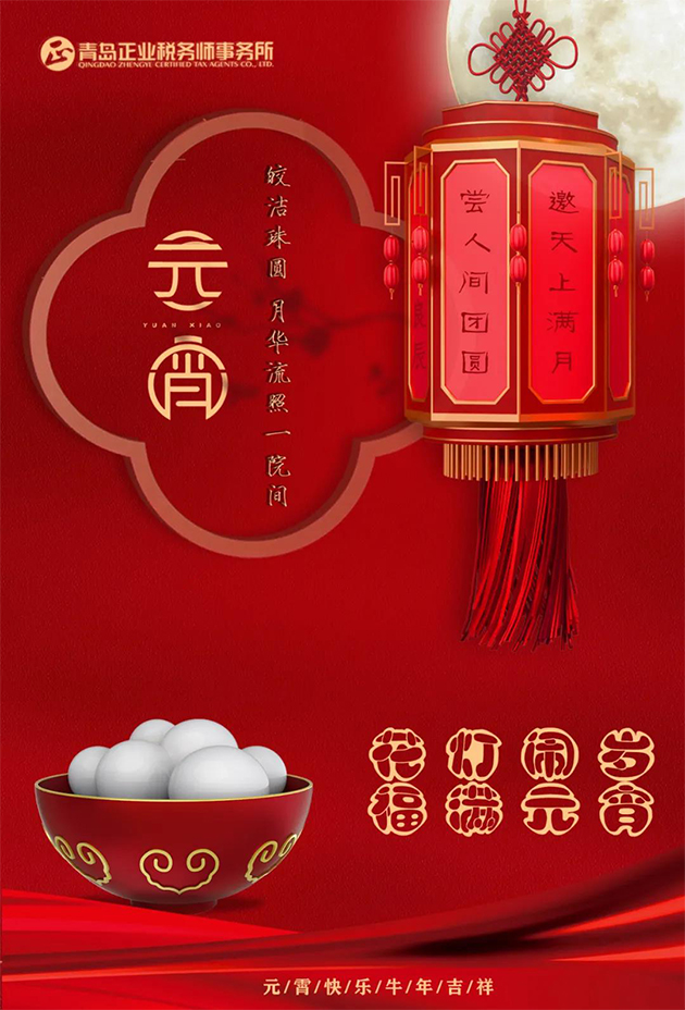 元宵节.jpg