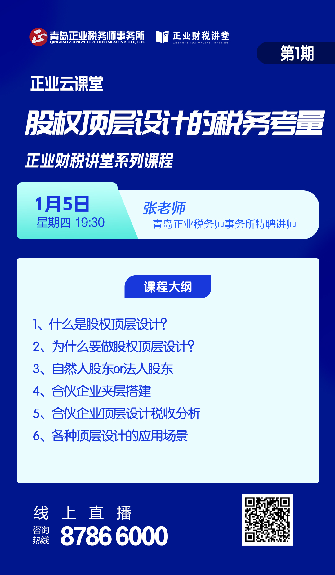2023-1-15-3-张老师.jpg